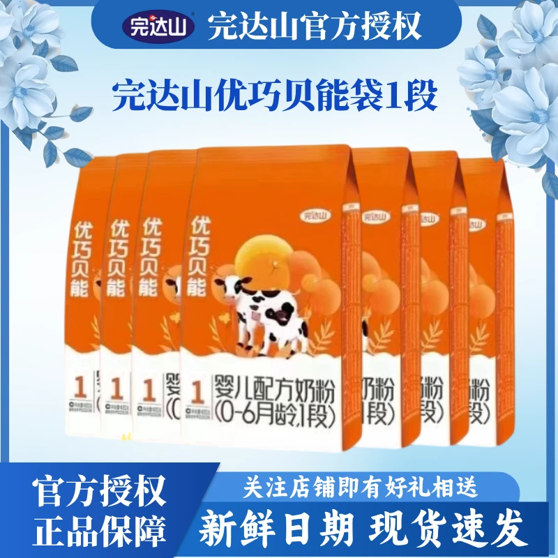 完达山完达山奶粉优巧贝能袋1段2段3段奶粉婴儿配方奶粉正品