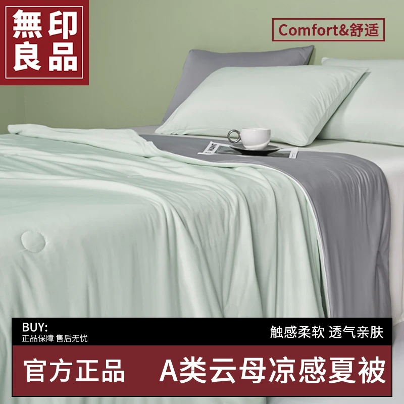无印良品冰淇淋凉感空调被夏凉被夏季可机洗被子单双人夏被薄被芯