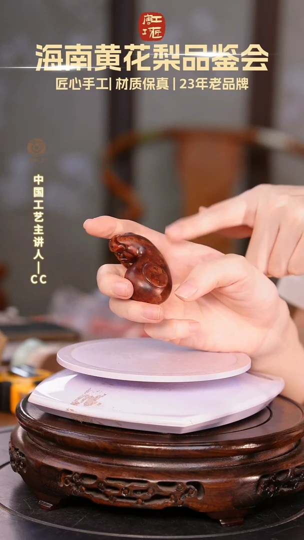 黄花梨/降香黄檀【中国工艺】海南黄花梨