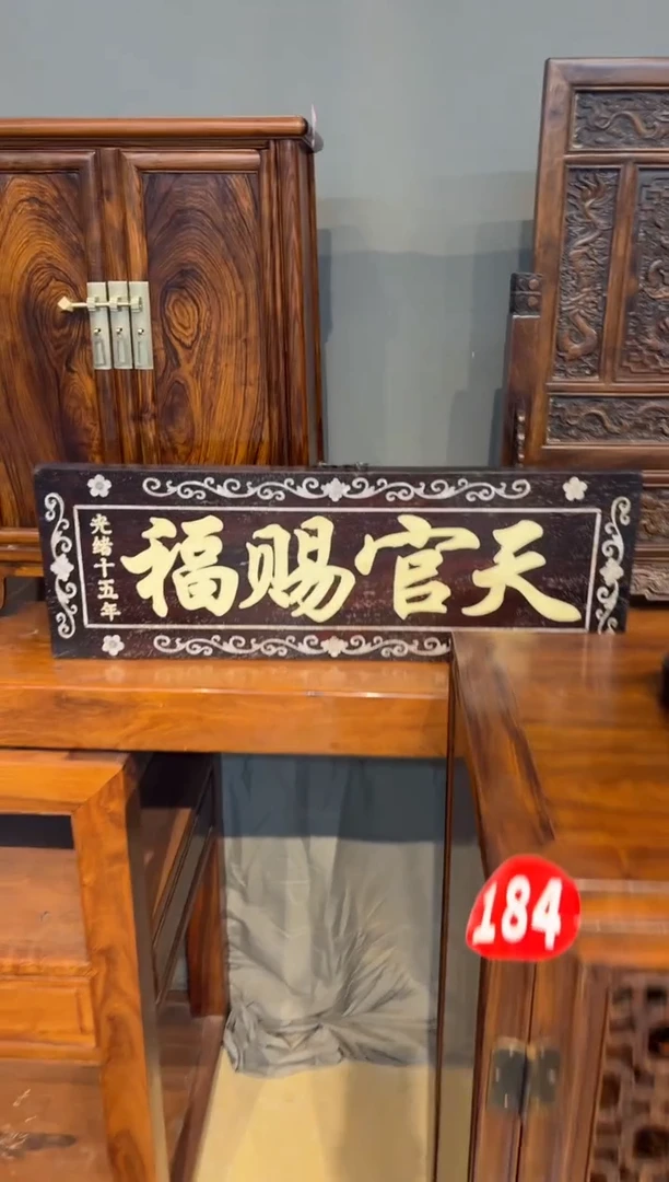 紫檀牌匾木木木木木木
