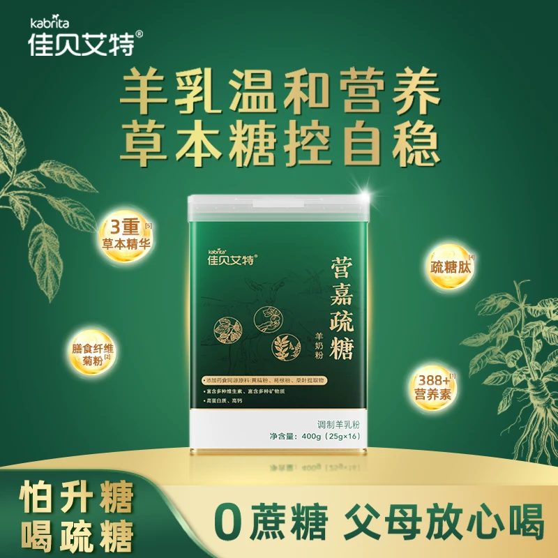 【KABRITA/佳贝艾特】营嘉疏糖400g羊奶粉成人青少年中老年营养配方