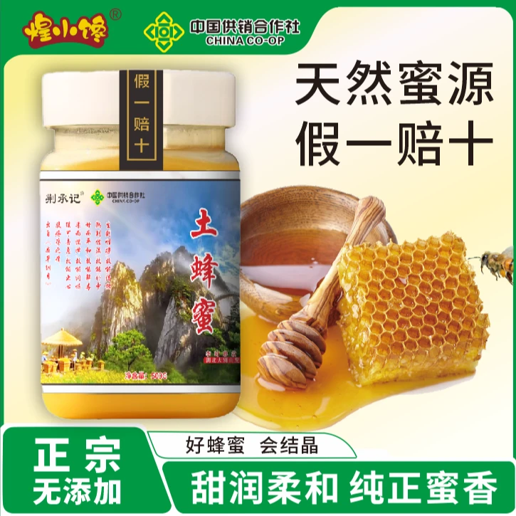 【假一赔十】结晶纯蜂蜜农家自产土蜂蜜大别山深山野生真蜂蜜天然