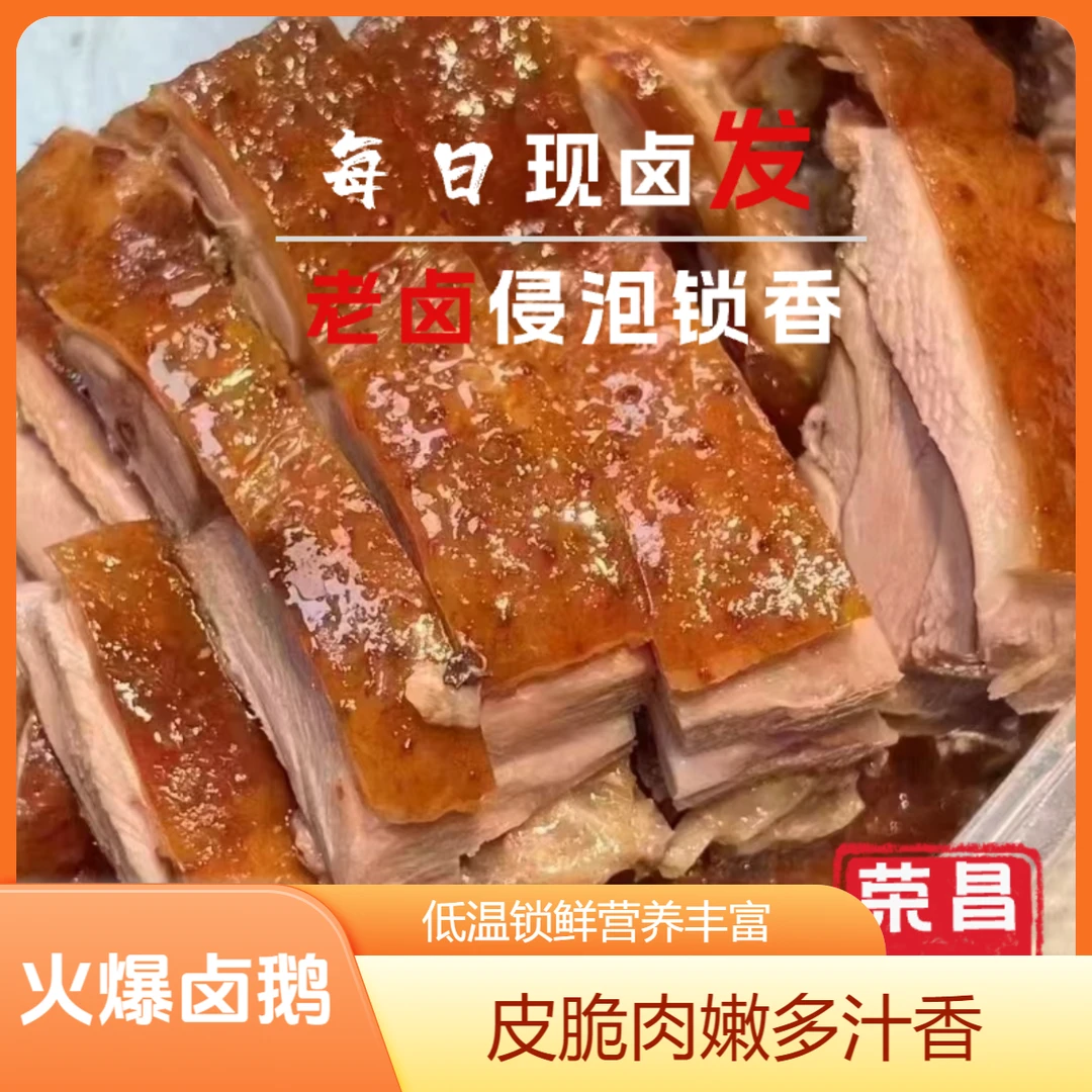 正宗荣昌卤鹅2.2-2.7斤重庆卤制大白鹅火锅酒店聚餐次日达包邮解馋零食卤鹅同城配