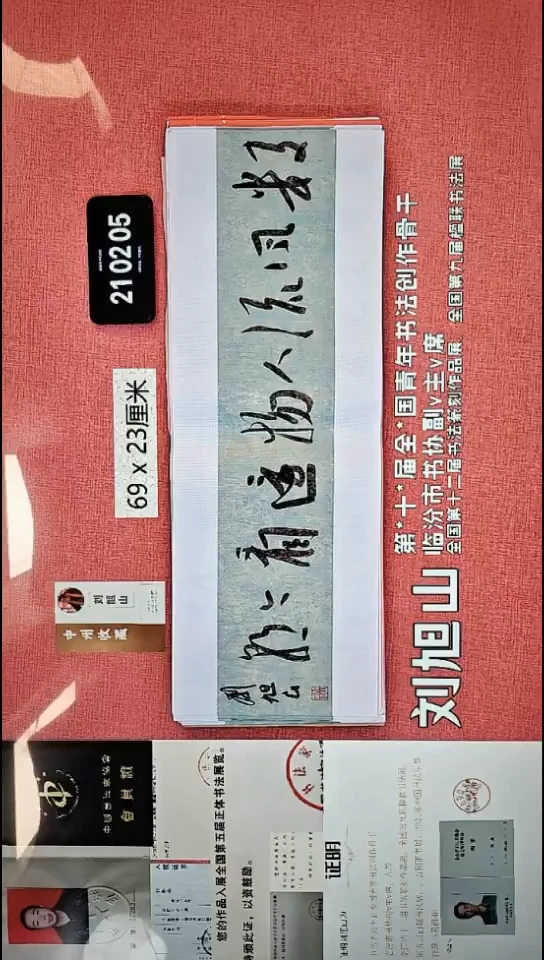 书法132    刘老师书法作品