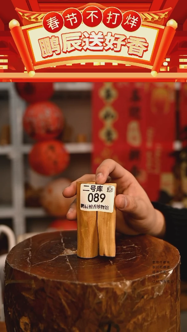 【闪购商品】檀香木2号仓089~25钢印小条料45克