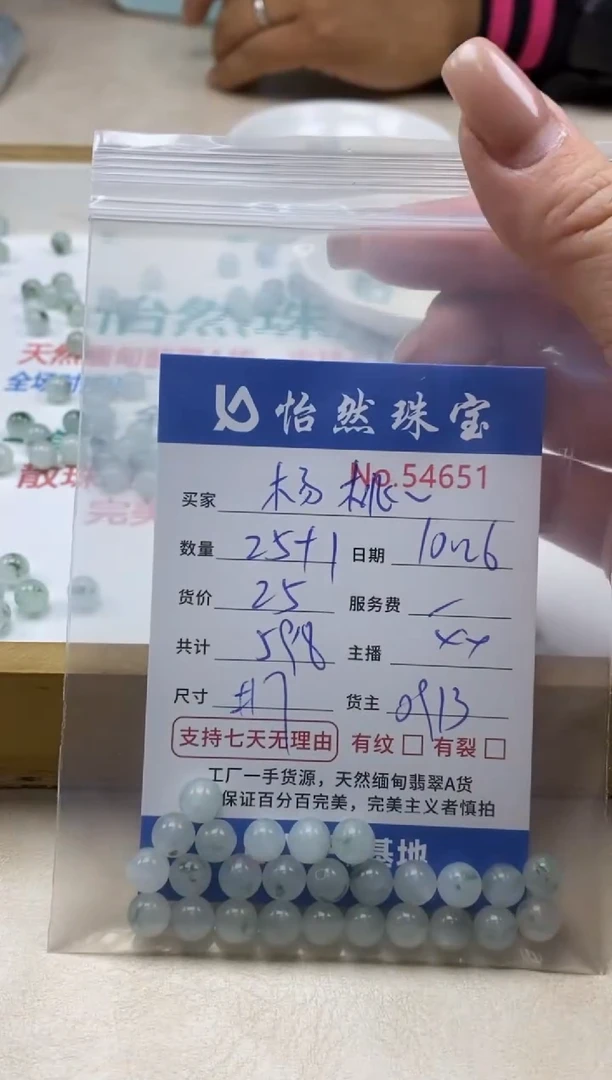 散珠翡翠杨**莓单：54651