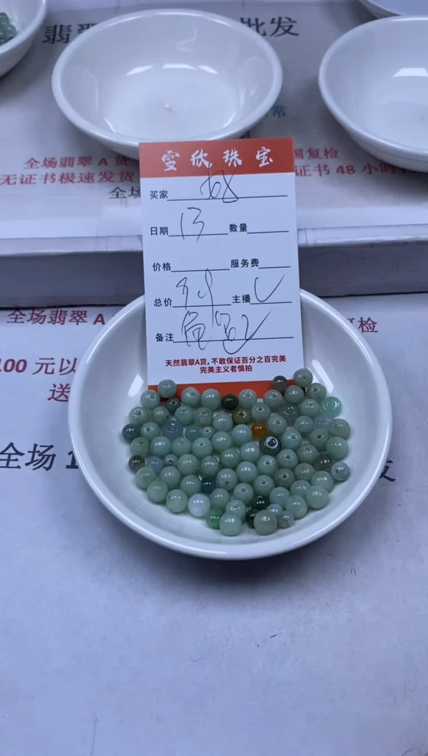【闪购商品】翡翠颈饰未镶嵌雪欣散珠定制diy