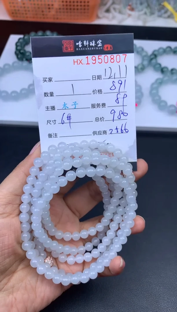 未镶嵌挂件翡翠哈轩 珠串1（有纹有裂）