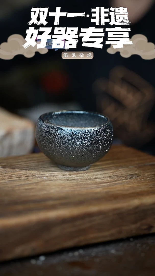 浪鬼柴烧无相系列 杯