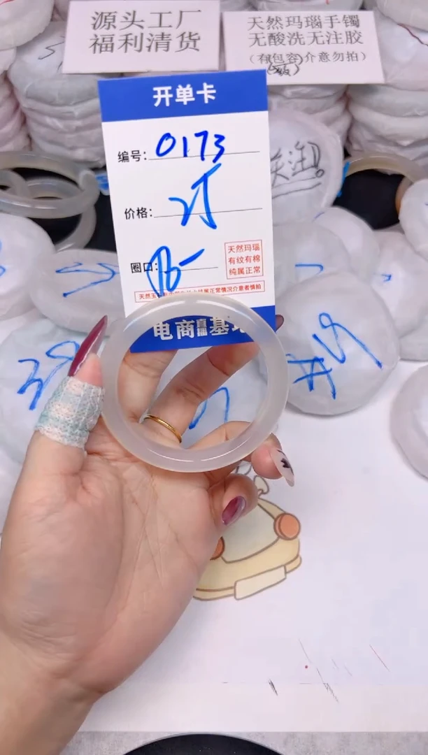 玛瑙/玉髓手镯未镶嵌173