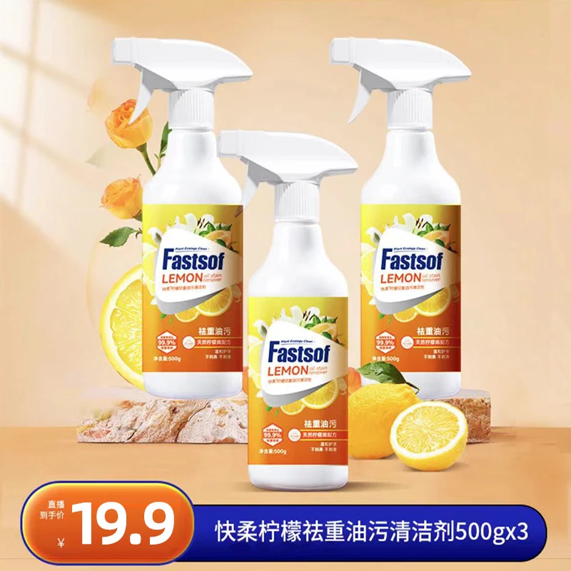 油污清洁剂油烟机污灶台油渍深度清洗清新柠檬香家庭500g*3瓶装