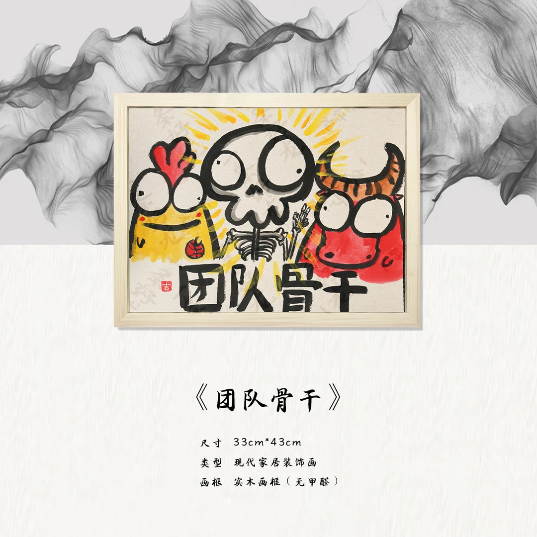 《团队骨干》*带框*摆件*搞笑*客厅*简约*家居饰品*现代装饰画