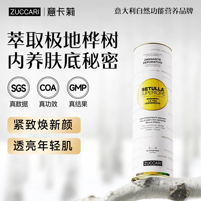 ZUCCARI意卡莉双抗桦树饮熬夜提亮肤色紧致透亮淡化细纹保鲜水