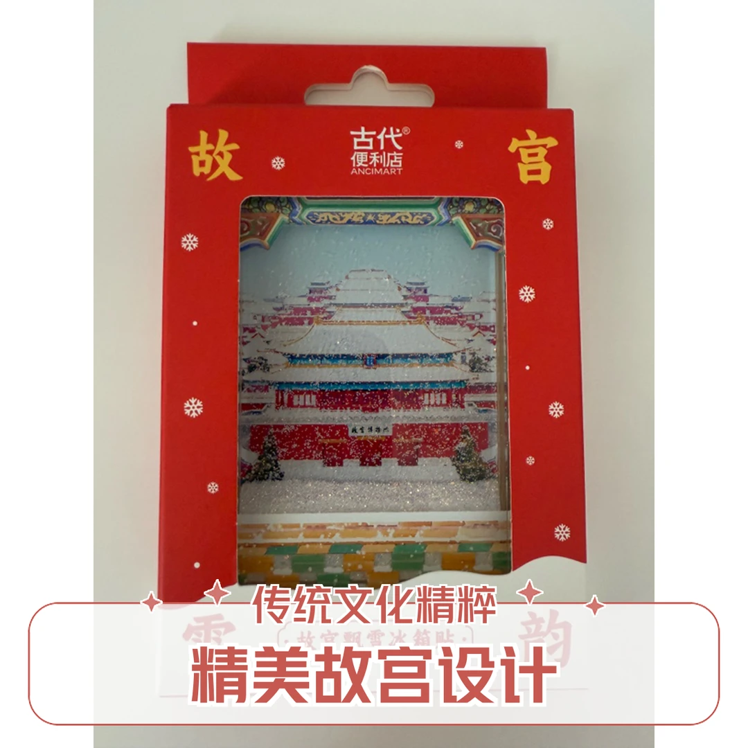 故宫飘雪北京文创伴手礼