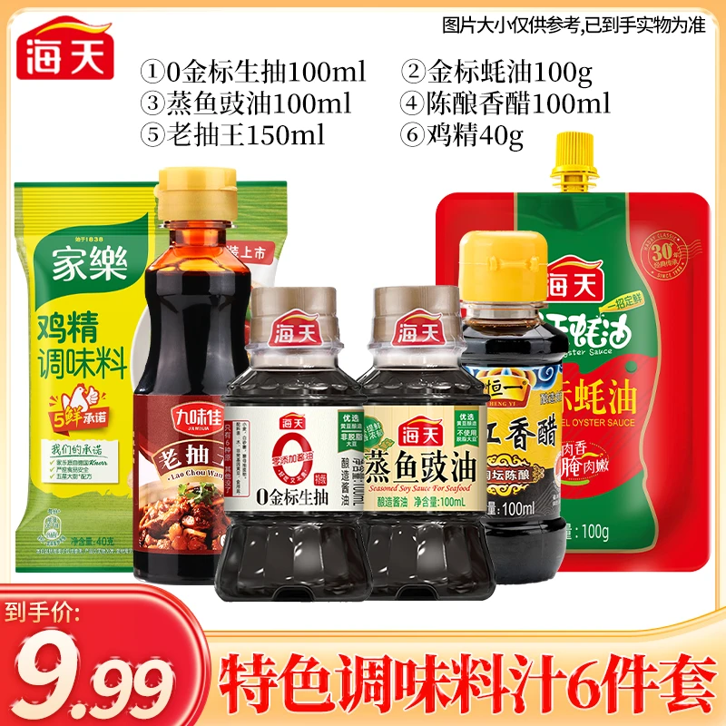 海天0金标生抽蒸鱼豉油金标蚝油调料组合套装宿舍小瓶6件套调味品