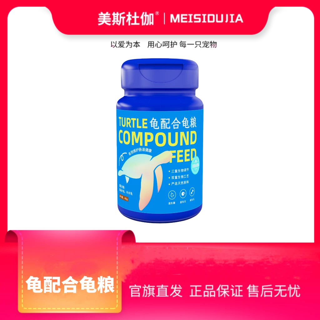 美斯杜伽龟粮乌龟饲料高钙龟食高蛋白小颗粒