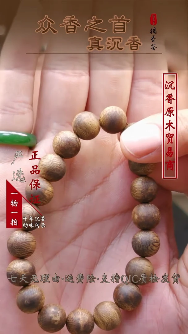 沉香沉香碎屑沉香碎屑  卡10绿棋圆珠单圈