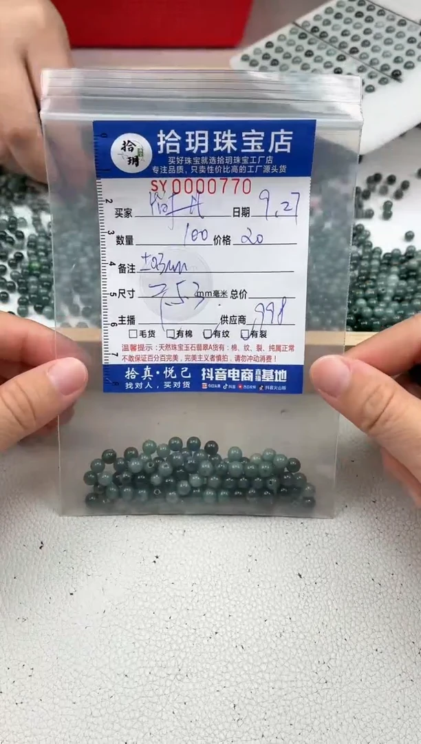 散珠翡翠简*丹散珠卡5.3mm毫米左右770