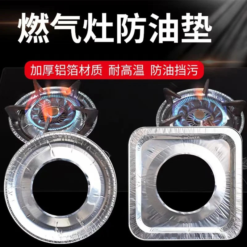 耐高温铝箔炒菜防水防污一次性圆形煤气灶聚火家用方形防油垫加厚