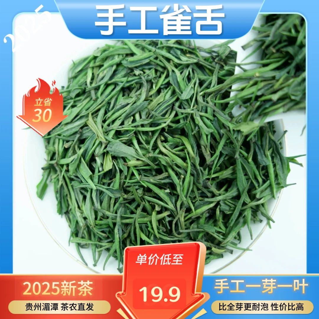 2025新茶特级雀舌正宗鲜香手工毛尖贵州高山浓香型茶叶雀舌茶T6