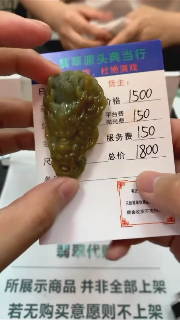 未镶嵌定制翡翠-毛货-不退不换-