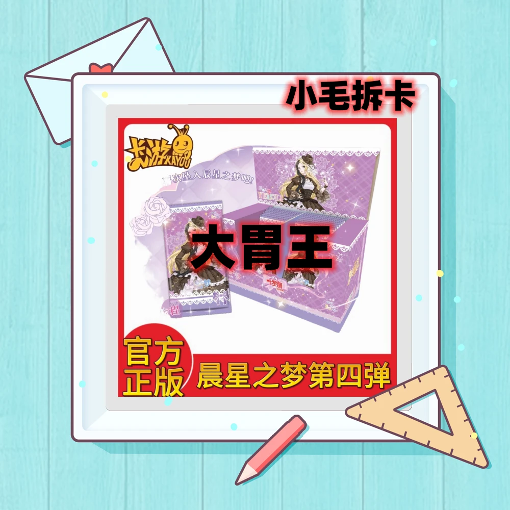 【拆包】【辰星合集】卡游叶罗丽正版纸质材质定制收藏动漫周边代拆