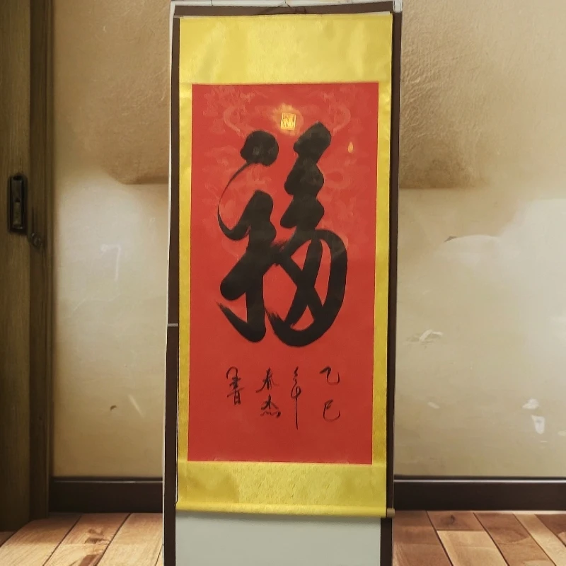 福字中堂书法挂画客厅装饰寿宴长辈生日定制