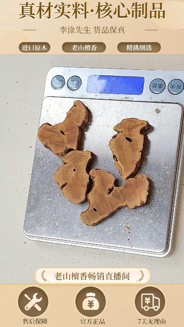 【闪购商品】檀香木其他正区老山檀片片70号