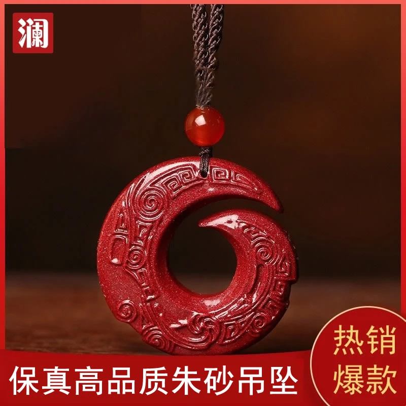 含辰砂工艺品含辰砂工艺品吊坠朱砂平安转运吊坠（扭转乾坤）