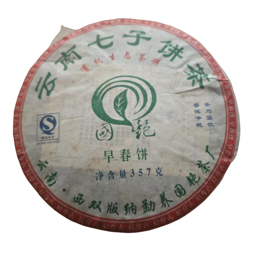 2008年国艳早春饼生茶357克