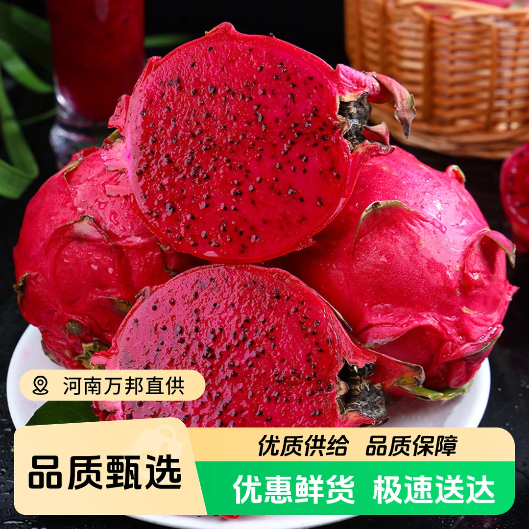 【顺丰次日达】海南红心火龙果 4.5斤装大果香甜饱满多汁现摘水果海南省