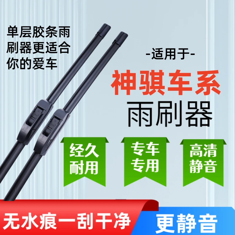 适配长安神骐T20/T30/T10/F50雨刷器高品质耐用雨刮