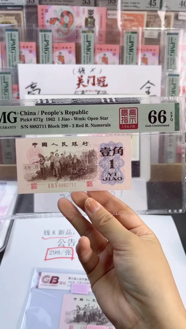 塑料290冠高指示PMG66分尾711