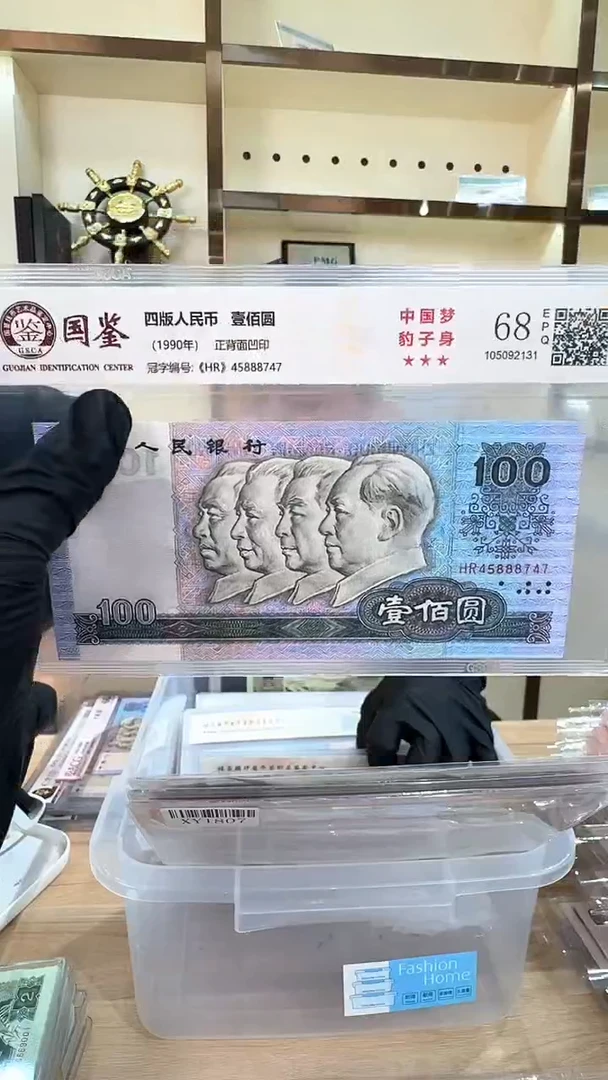 冠-国评-90100单张888747