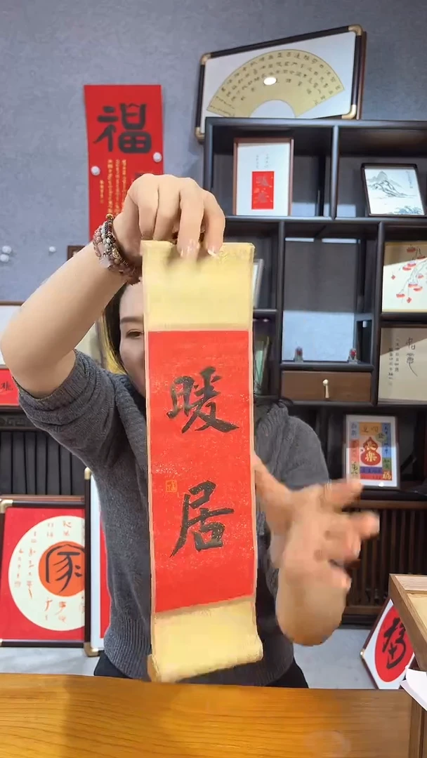 【闪购商品】书法卷轴【暖居】37*10