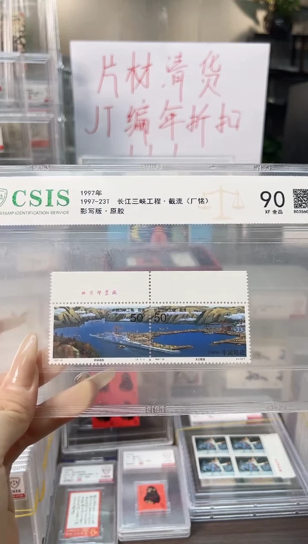 【闪购商品】长江山峡 厂铭 信泰评级