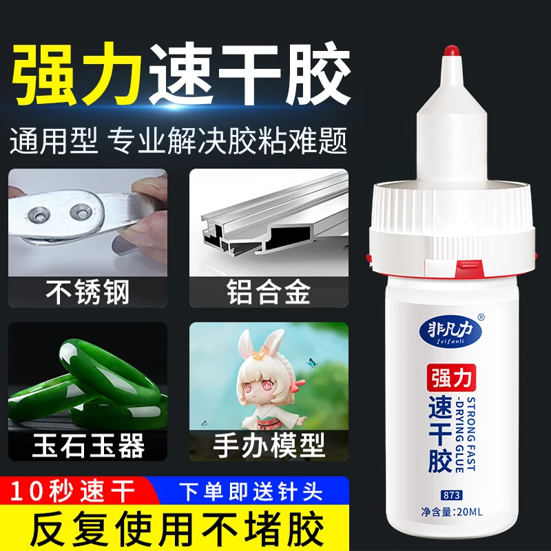 非凡力【万能胶】高粘度手办玩具塑料金属玻璃陶瓷专用透明快干胶水
