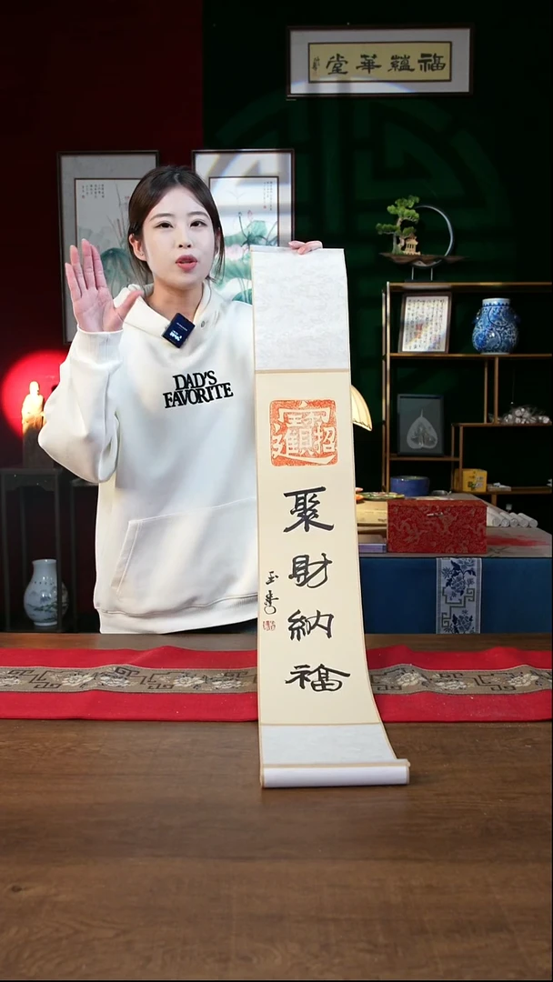 书法17*110书画卷轴  仿古 聚财纳福 刘