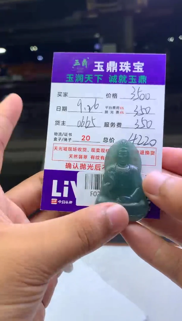 未镶嵌定制翡翠好**生F02021444