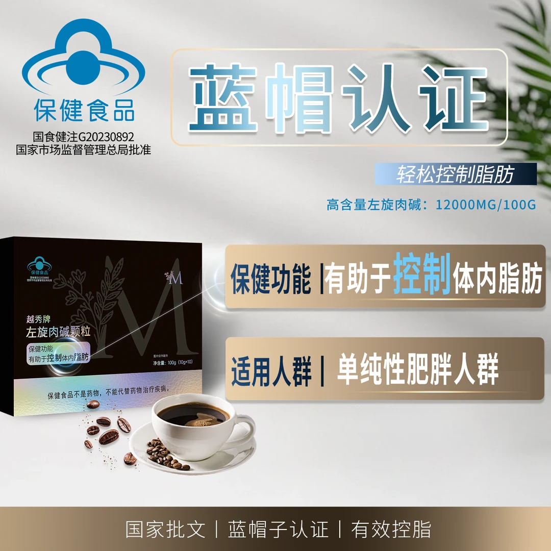 M越秀牌左旋肉碱颗粒一盒