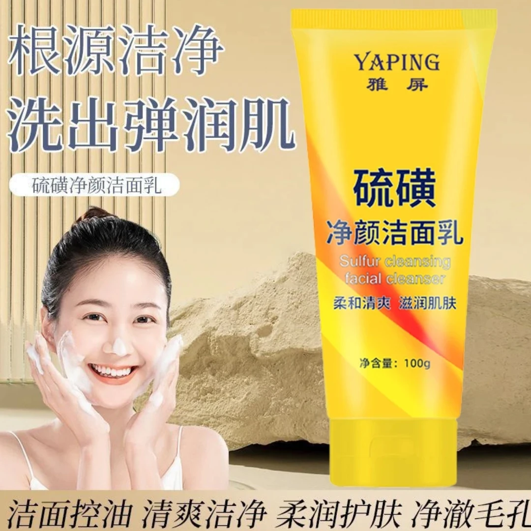 硫磺洗面奶洁面乳清洁肌肤黑保湿控油温和缩毛孔补水深层清洁