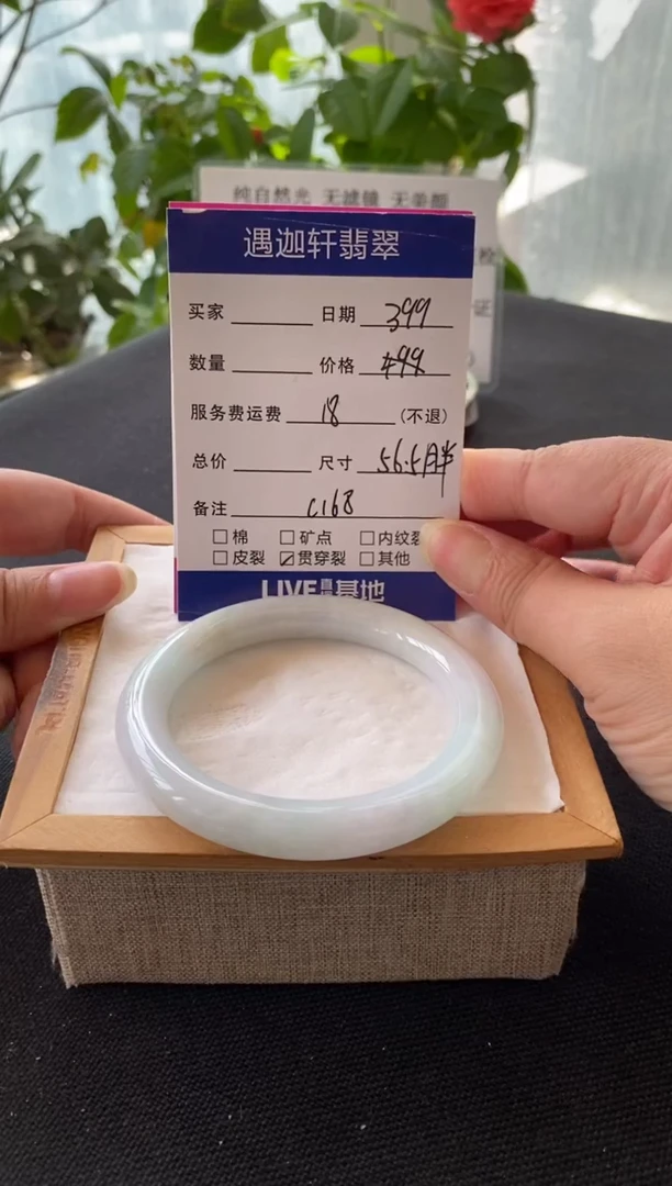 翡翠手镯未镶嵌56.8圈口 C168编码
