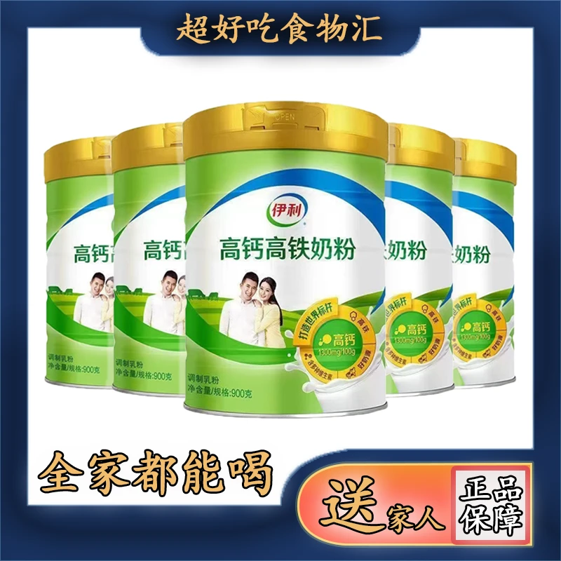 伊利高钙高铁补钙奶粉900g罐装青年中年老年男女士成人牛奶营养