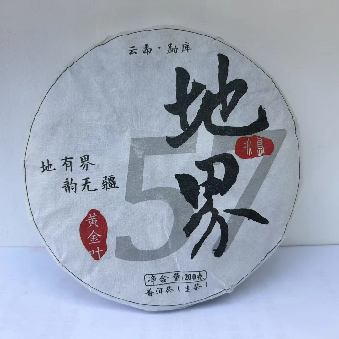 冰岛地界57号2023年秋黄金叶200g/饼