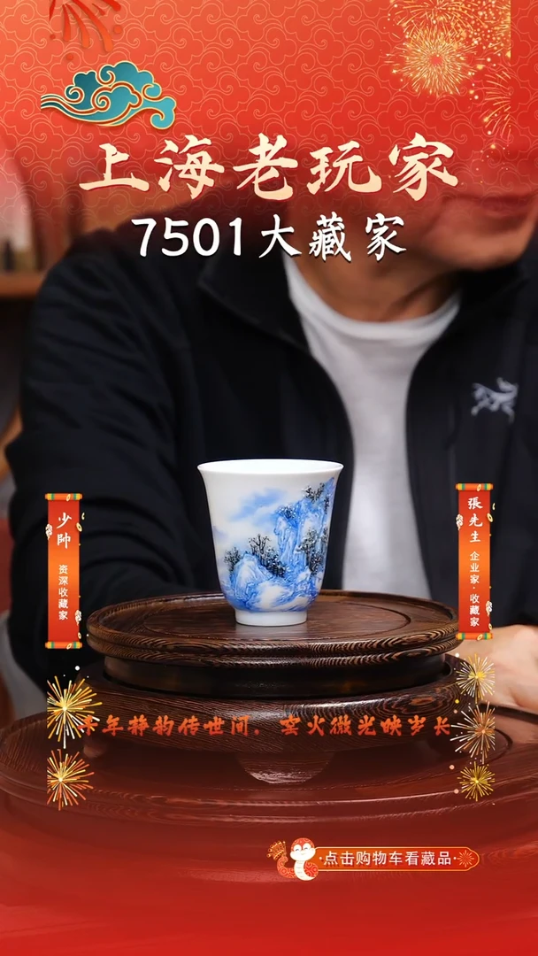 瓷王俊文-205号《快雪时晴》滑石子雪景主人杯