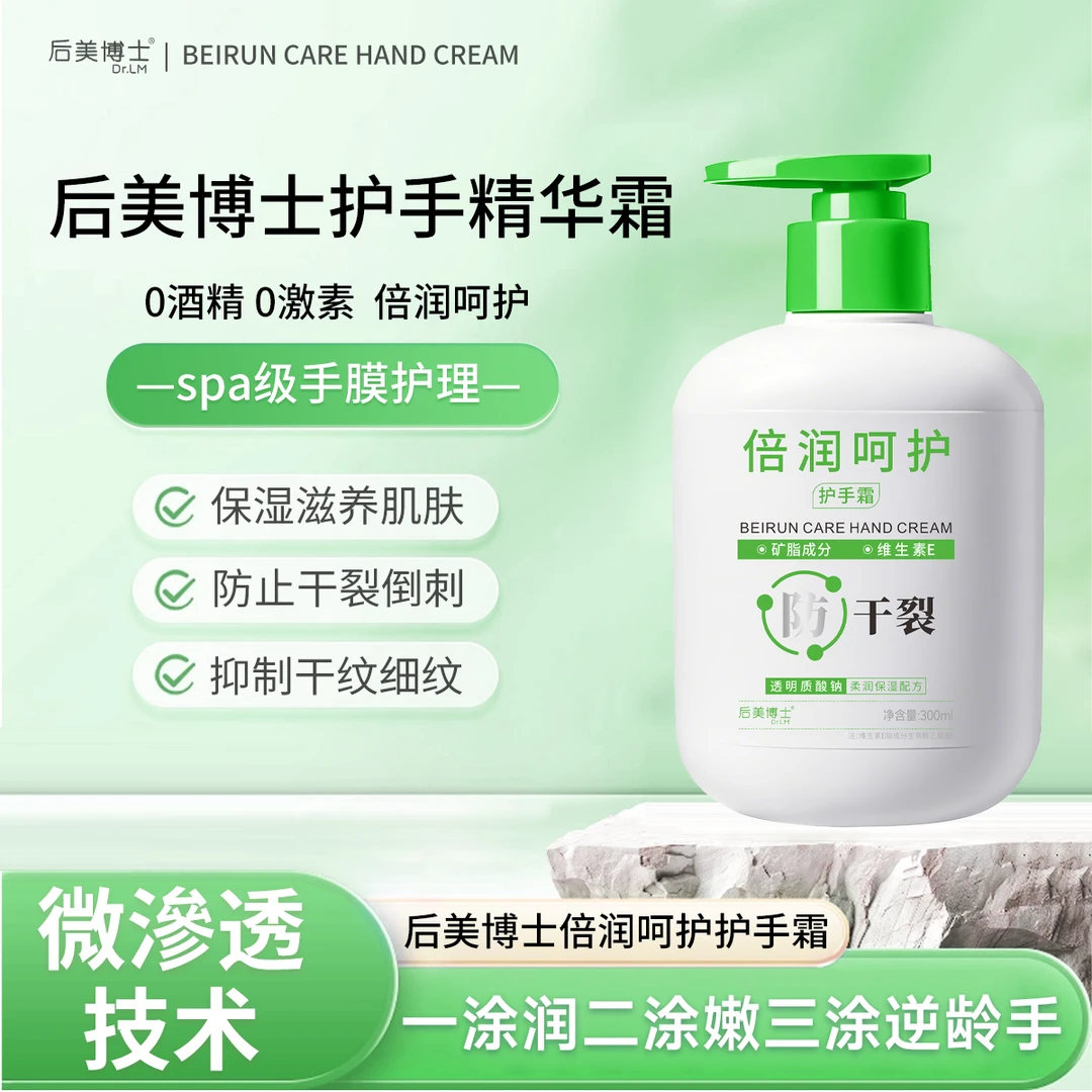 【后美博士】倍润呵护护手霜补水滋润保湿秋冬防干裂粗糙抗皱嫩肤