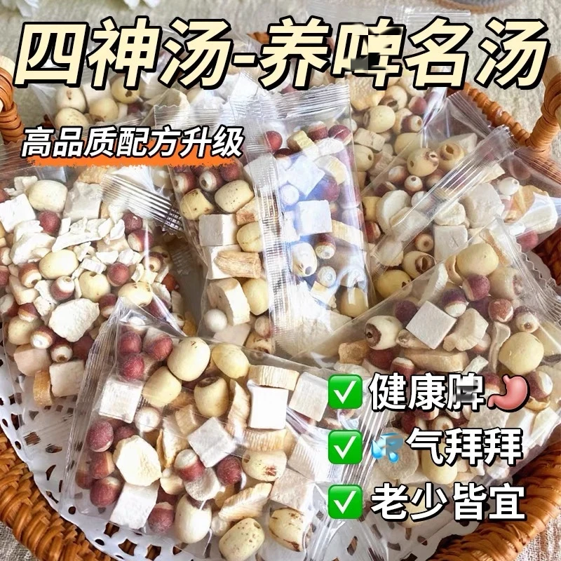 四神汤山药茯苓莲子芡实陈皮小儿童老少原料熬煮冲泡独立包装汤料
