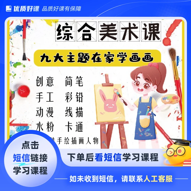 九合一综合美术课绘画程零基础(点击短信链接学习课程)