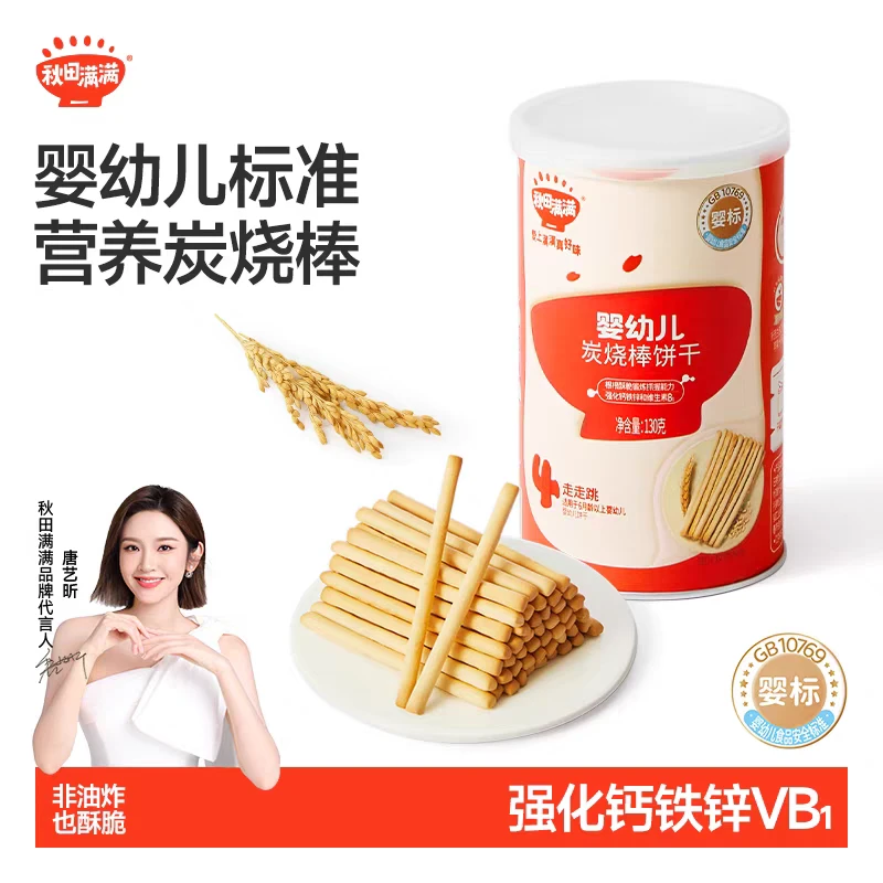 秋田满满 婴幼儿炭烧棒婴标宝宝磨牙零食营养烘焙抓握手指饼干SP