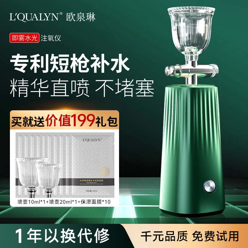 【11限定机制】水光注氧仪秋冬季补水保湿脸部美白喷雾导入仪
